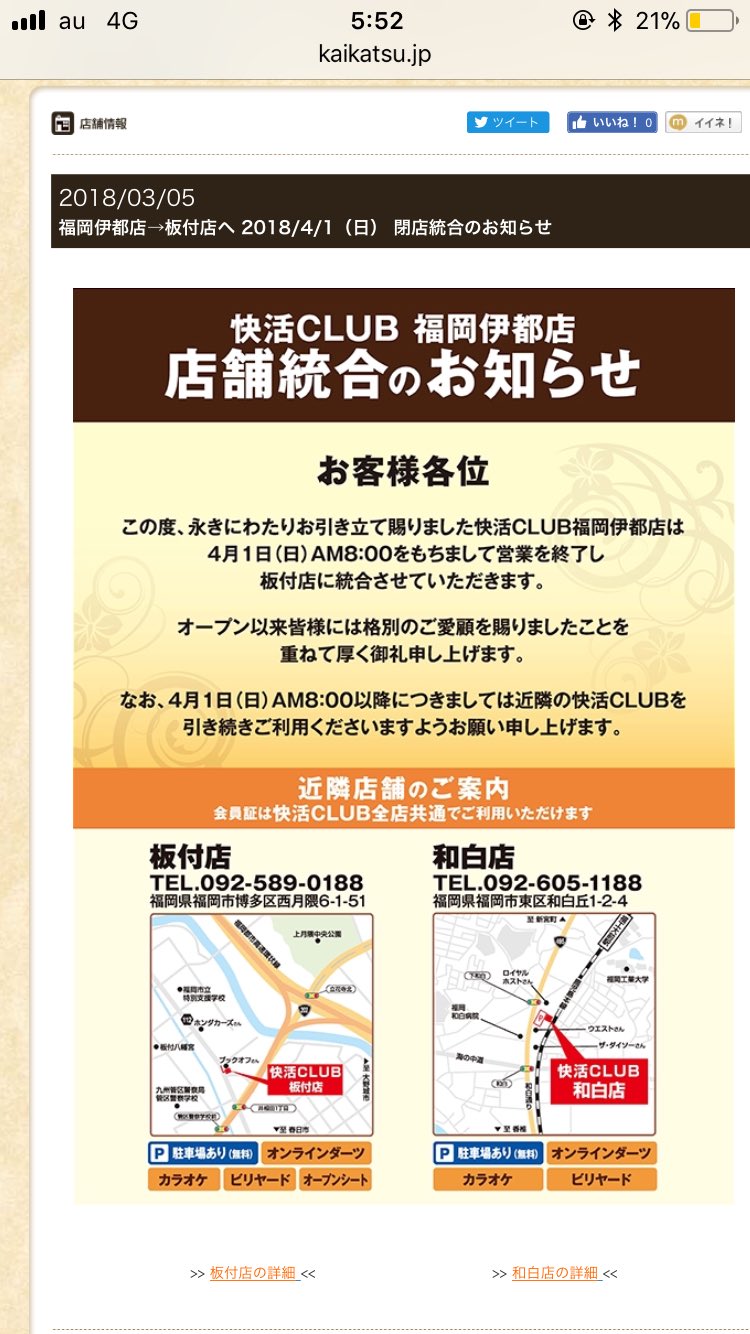 快活CLUB 福岡大橋駅西口店のアルバイト・バイト求人情報｜【タウンワーク】でバイトやパートのお仕事探し