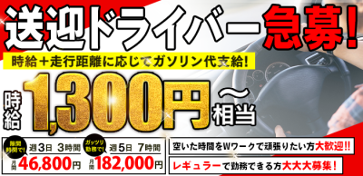 富山｜デリヘルドライバー・風俗送迎求人【メンズバニラ】で高収入バイト