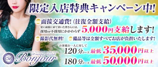 神戸 風俗の町 福原 大衆ソープ「チャーミング」新人イベント！