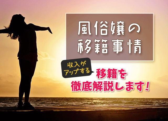 風俗嬢の人探し調査「恋した女性」がお店を辞めてしまったら？｜人探し探偵調査窓口