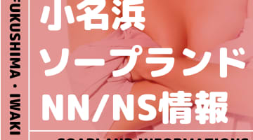 小倉でNSできるソープを紹介！コスパ抜群の4店舗はココだ！ - 風俗おすすめ人気店情報