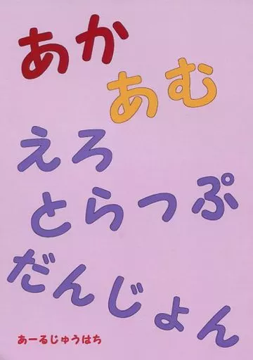 RJ237862][はいぱーどろっぷきっく] 洒落にならないエロい話/恐怖の怪人赤マン○ のダウンロード情報