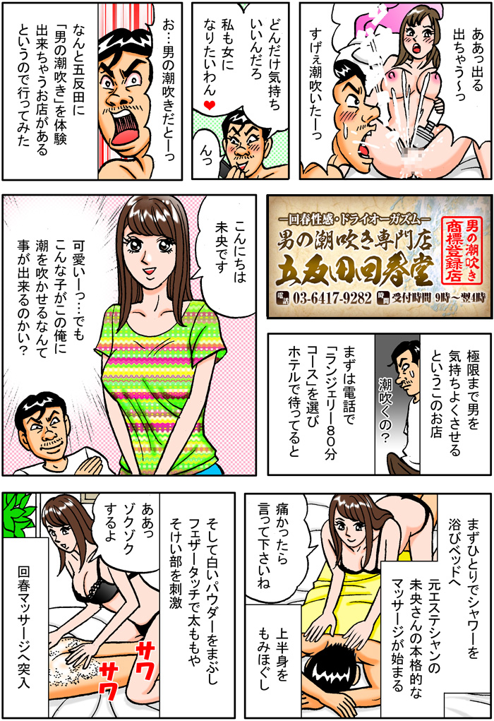 射精しても終わらせない。男潮まで噴射させる搾精メンズエステ。美乃すずめ | DAHLIA（ダリア）