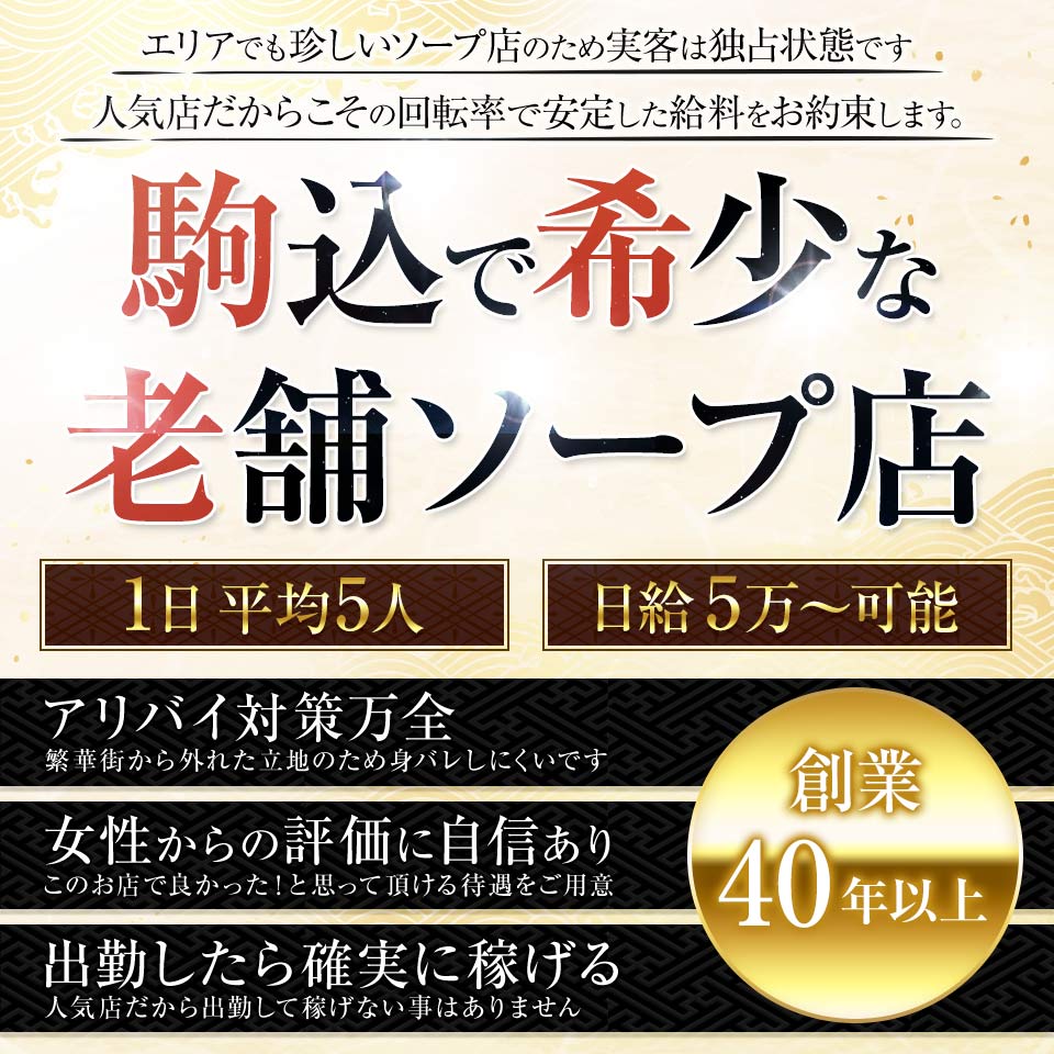 駒込 太閤 鈴鹿」都内屈指の激安ソープはナント驚き1万円！安かろう悪かろうかはたまたコスパ抜群なのか！気になるプレイの内容とは！ :