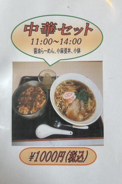 中華蕎麦しのざき江曽島店 | 駅前に清原台の超有名ラーメン店がキタ！