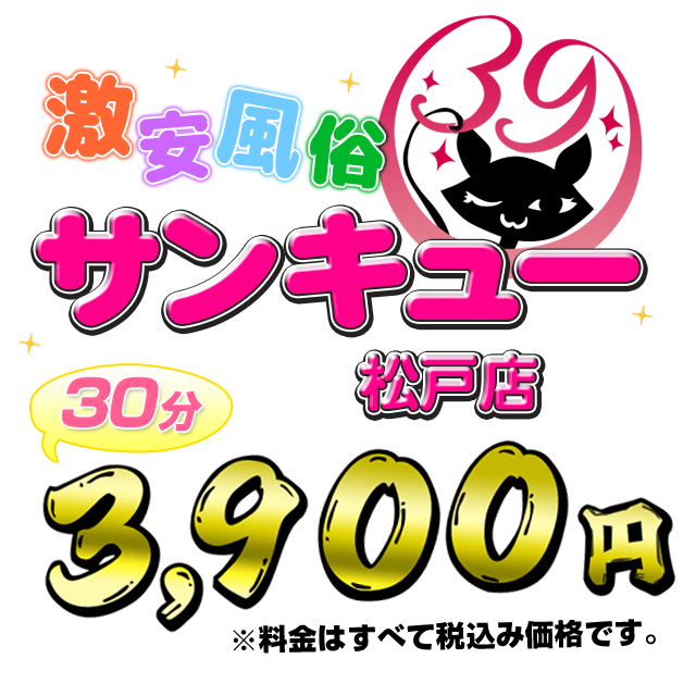 体験談】松戸発のデリヘル「松戸ギャルの宅急便」は本番（基盤）可？口コミや料金・おすすめ嬢を公開 | Mr.Jのエンタメブログ