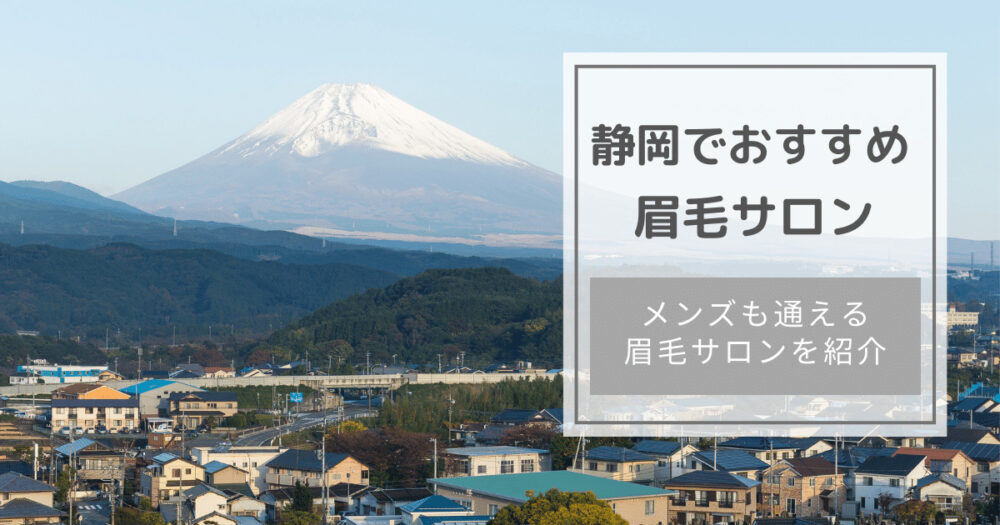 静岡県のブライダルエステ口コミ人気ランキング [ブライダルエステナビ]