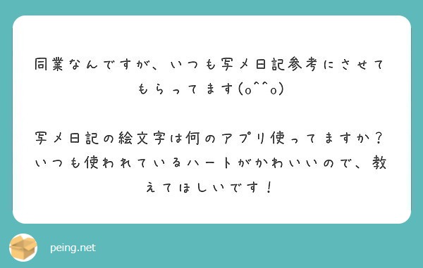 SNSで人気講師の【最強！写メ日記の書き方講座！】 | 姫デコ