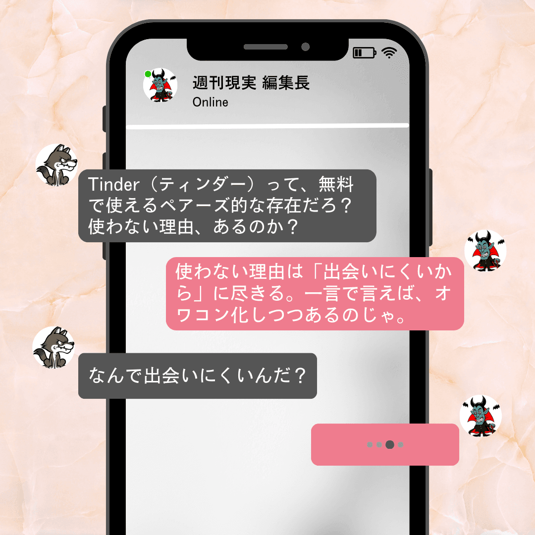 Tinderがオワコンである理由5つをプロが解説 - 週刊現実