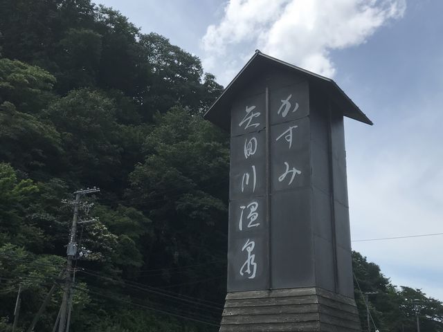 かすみ矢田川温泉(兵庫県美方郡香美町) - サウナイキタイ