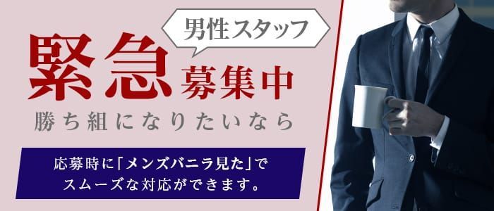 一宮市の風俗男性求人・バイト【メンズバニラ】