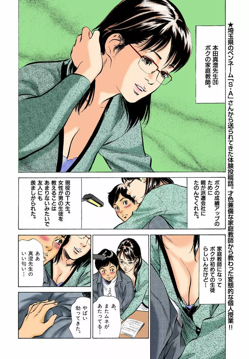 エッチな体験談告白投稿男塾 エロ同人と漫画