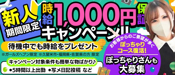 大牟田デリヘル倶楽部（オオムタデリヘルクラブ）［久留米 高級デリヘル］｜風俗求人【バニラ】で高収入バイト