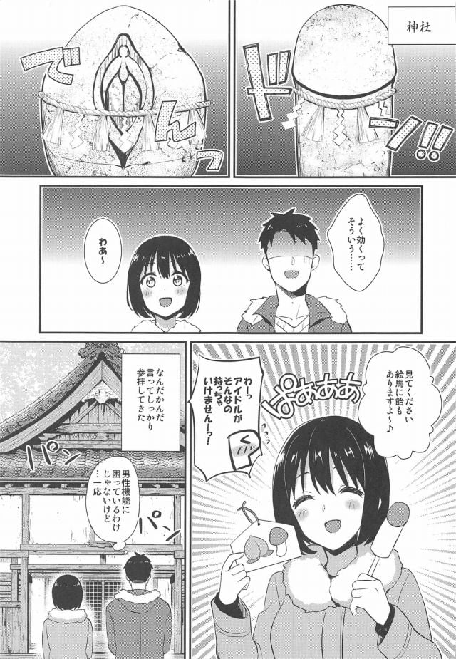 アイドルマスター】鷹富士茄子でエロ漫画のように好き放題シコリまくり画像 | 二次エロ画像キャラクターズ