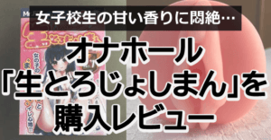 本当に気持ちいい？口コミ評価の高い淫乱覚醒を実際に使ってみた！