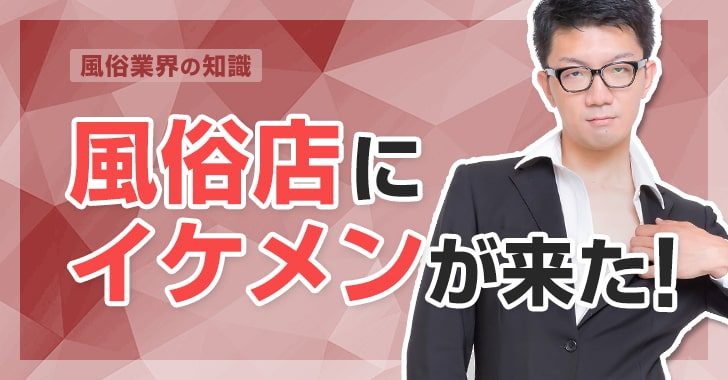 メンズエステとは何か？風俗との違いとは？【ナイトレジャーの種類も解説】 - メンズエステ経営ナビ