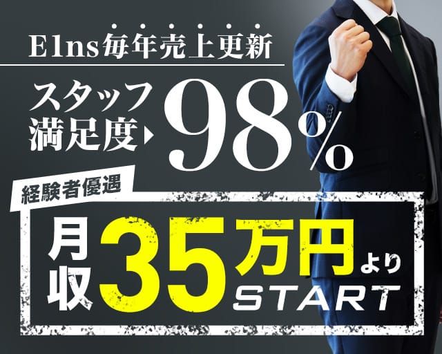 大阪・関西の稼げる男の風俗求人 | アインズ男子求人サイト