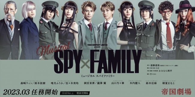 写真 6/19枚】SPY×FAMILY：ミュージカル版“ヨル” 唯月ふうかが日向坂46佐々木美玲の“癒やし力”絶賛 「空気清浄機のよう」- 