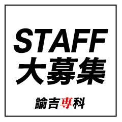 体験談】高崎発のデリヘル「諭吉専科」は本番（基盤）可？口コミや料金・おすすめ嬢を公開 | Mr.Jのエンタメブログ