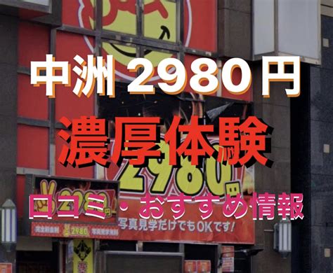 中洲の格安風俗店6選！60分30,000円以下で遊べるコスパ店｜駅ちかパラダイスガイド