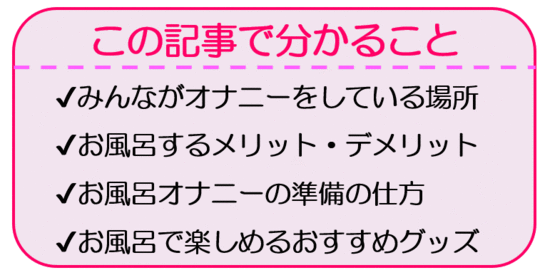 寒い日にもぴったり！お風呂セックスの楽しみ方