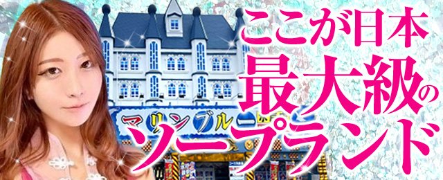 体験談】大宮ソープ「LOVE & PEACE（ラブアンドピース）大宮」はNS/NN可？口コミや料金・おすすめ嬢を公開 |