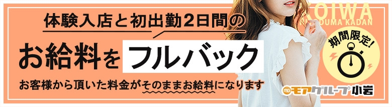 錦糸町/小岩/葛西で講習なしの人妻・熟女風俗求人【30からの風俗アルバイト】入店祝い金・最大2万円プレゼント中！