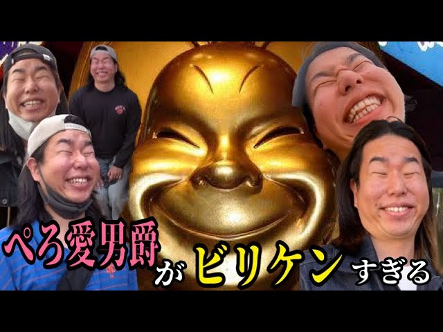 レイクレ】ぺろ愛男爵＝ビリケン - YouTube