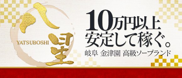 ZERO-i - 金津園ソープ求人｜風俗求人なら【ココア求人】