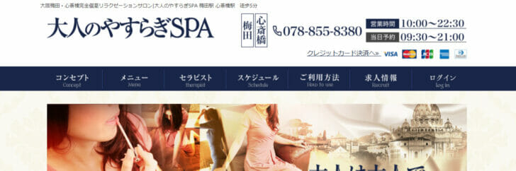 大人のやすらぎSPA|恵比寿・銀座完全個室リラクゼーションサロン