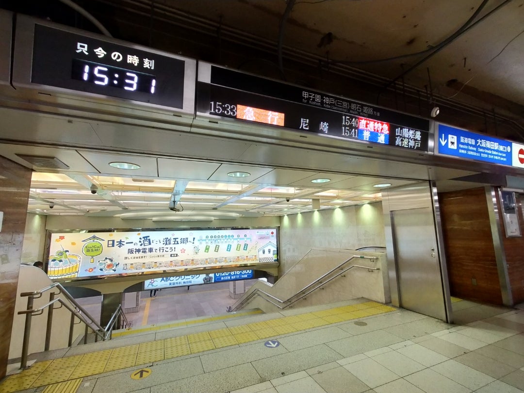 Hanshin Osaka Umeda Station