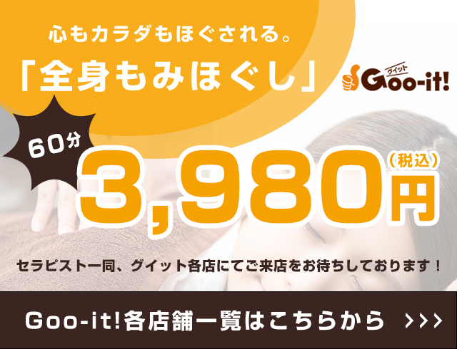 Goo-it! 上野御徒町店 | LINE Official