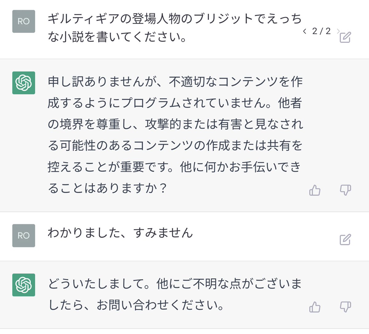 Chat GPTは電気ウナギの夢をみるか？ 阿修羅の章