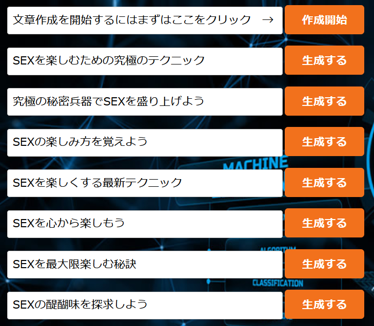 Chat GPTを使ってエロ記事、アダルト記事を量産！垢バンリスクを極限まで抑制する最新機能を実装しました！ -