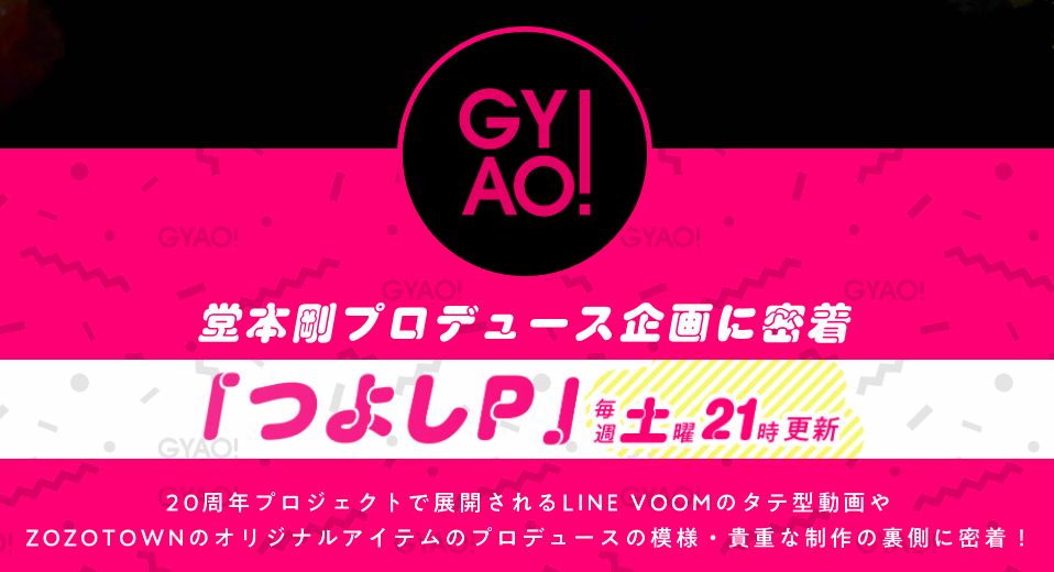 GYAO!（ギャオ）が無料で利用できるのはなぜ？レンタル作品の購入方法や料金請求の真相を解説！│新エンタメ劇場