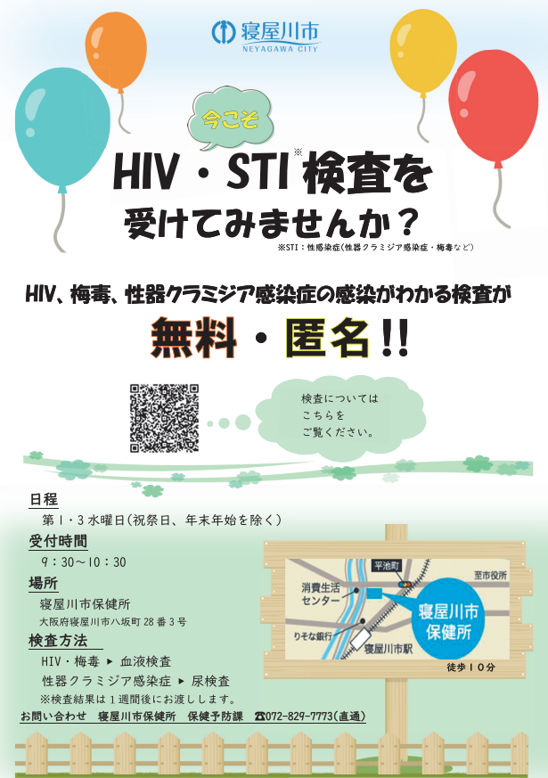 UPDATEしよう！ エイズ治療のこと HIV検査のこと