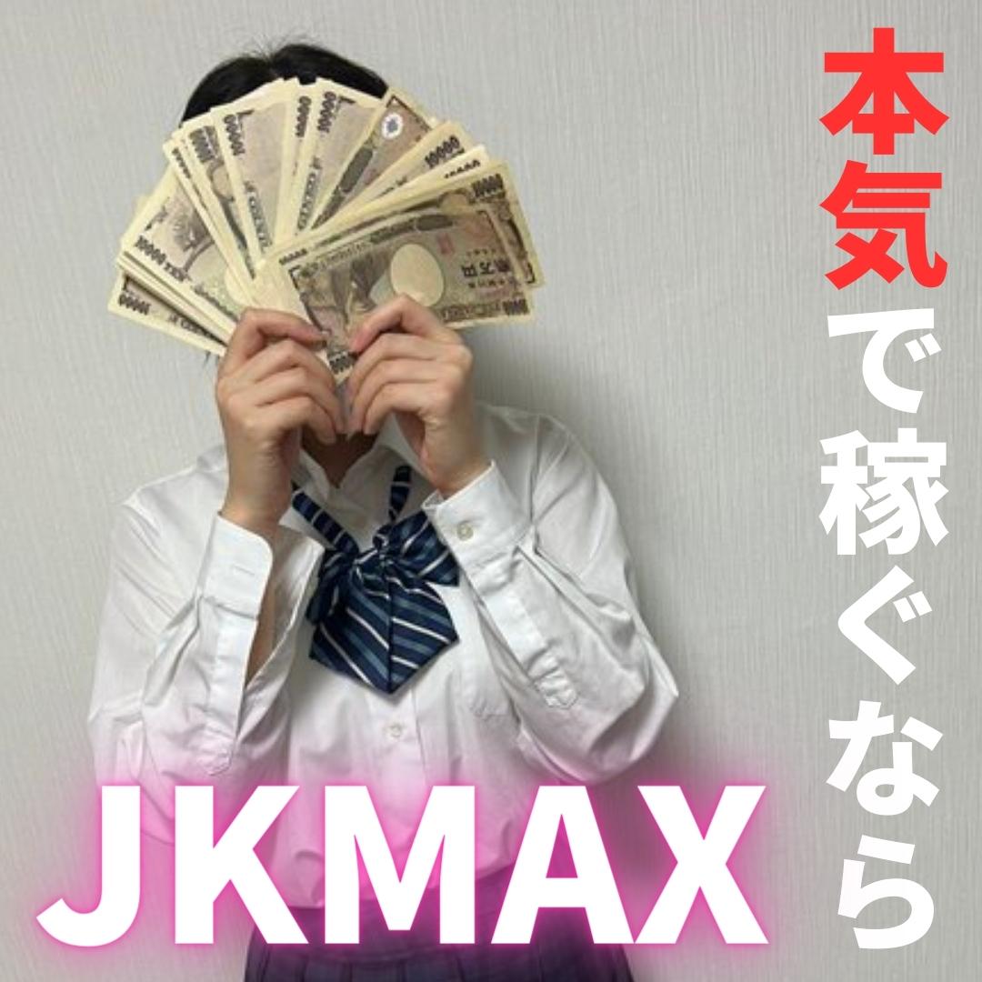 池袋JKMAXのWebサイトを勝手に分析してみた | 【公式】JKJKJK