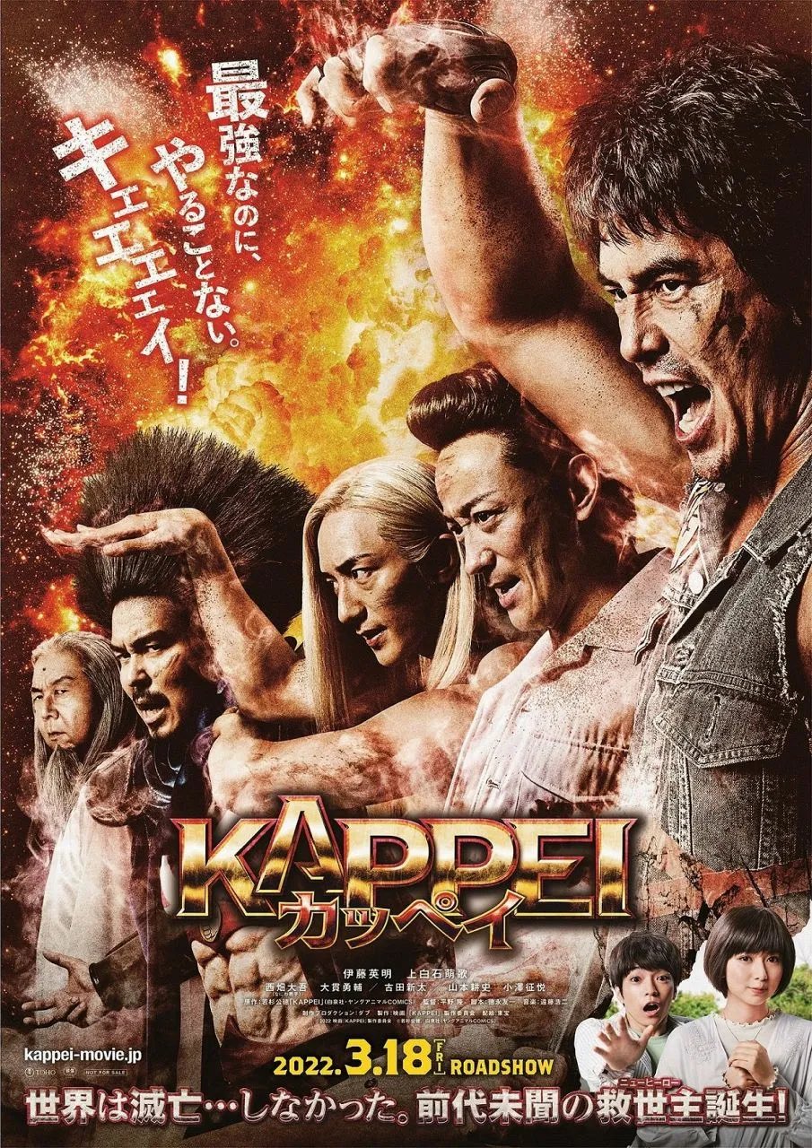 映画『KAPPEI カッペイ』公式 on X: