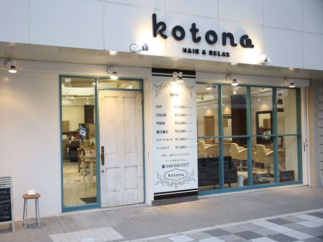 kotona 赤羽店、美容師アシスタント（東京都北区）の求人・転職・募集情報｜バイトルPROでアルバイト・正社員・パートを探す