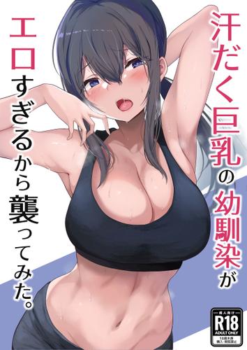 一目瞭然で巨乳と分かる神おっぱい美女×鍛え上げられたエロボディによる激ピスSEX【まいてゃ(会社員)】【アスリート美女】【圧倒的巨乳 】【おっぱい好き必見】【Hは積極的】【超接写マ○コ】【計3回発射】」：エロ動画・アダルトビデオ -MGS動画＜プレステージ