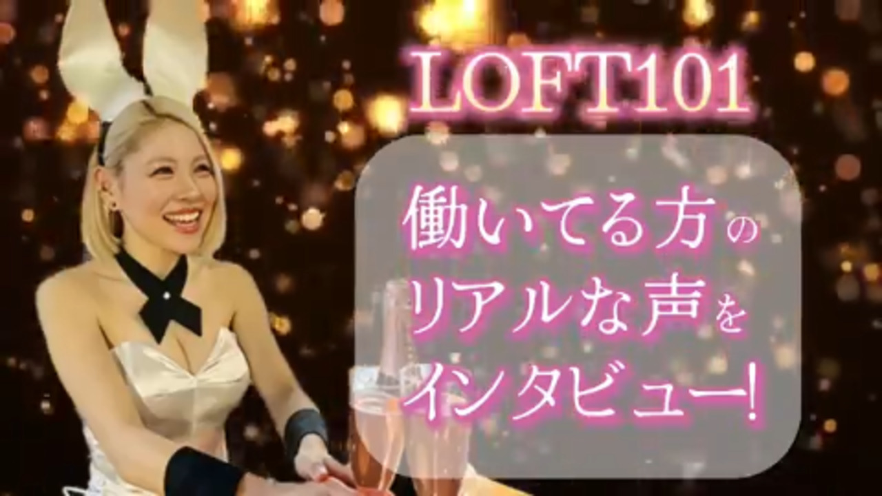 各店舗の営業時間・アクセス情報・電話番号 | LOFT101(ロフト101)