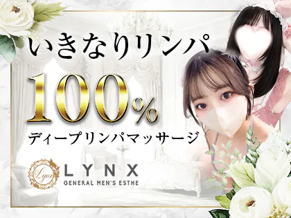 メンズエステフランチャイズ加盟店募集【LYNX GROUP｜リンクスグループ】FC加盟店募集