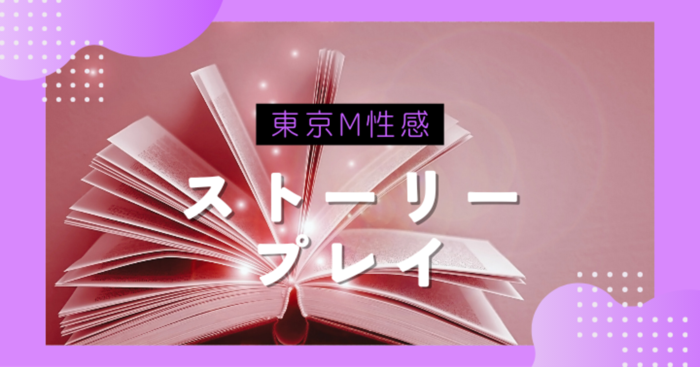 イベント | 横浜言葉責めM性感風俗店