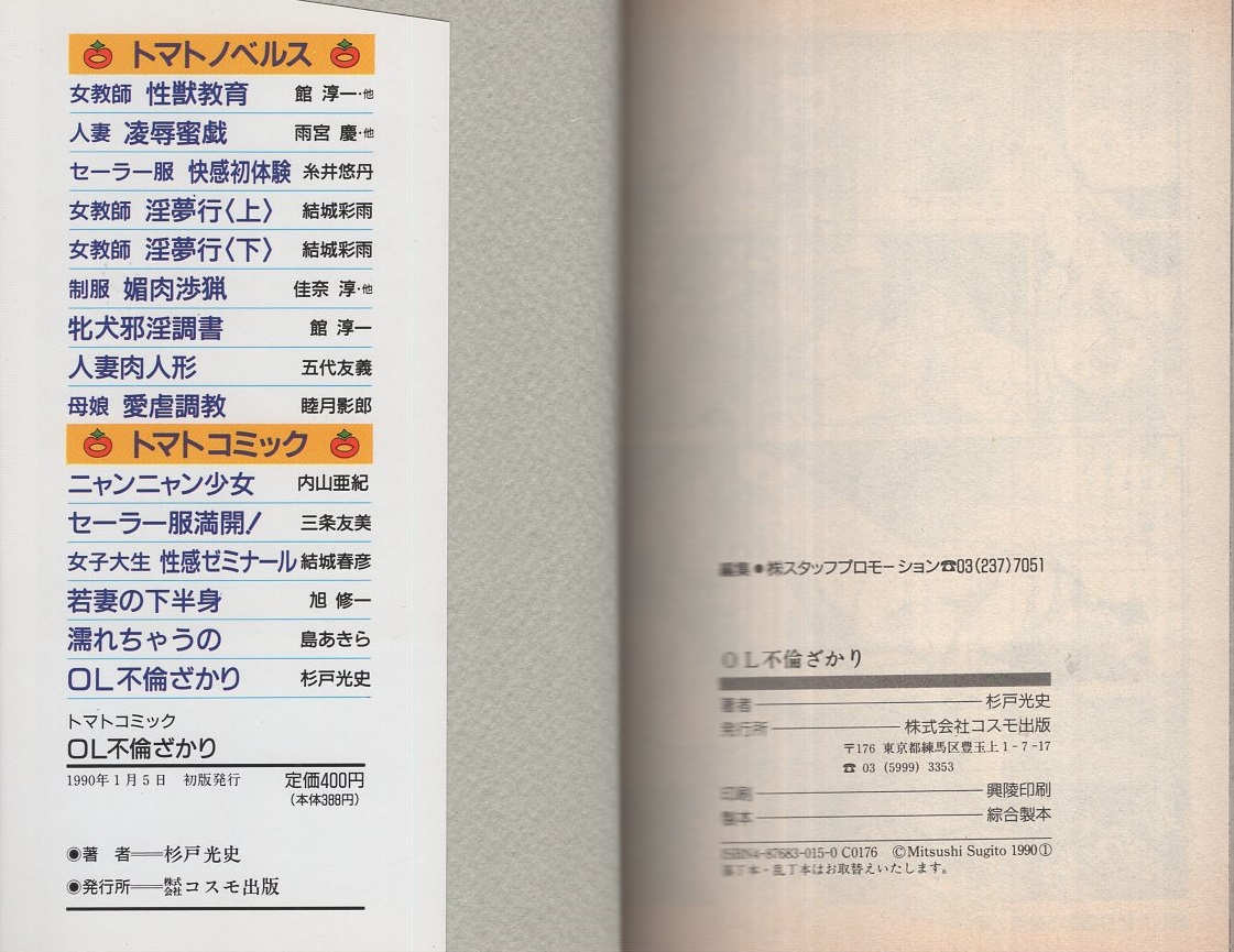 DVD「社内不倫 上司と私 絶対バレてはダメな立場の二人が イケない事だと分かっているのに 「もう一度だけ…。」求める禁断の動画」作品詳細