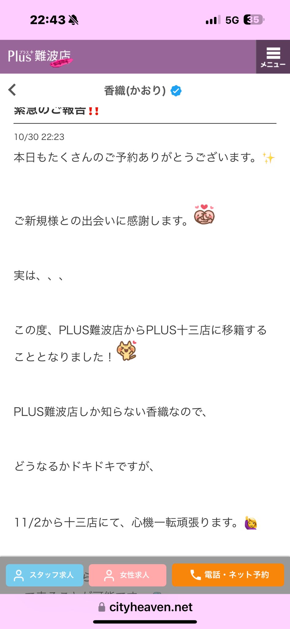 💎plus難波💎【公式】 (@plusnamba) /