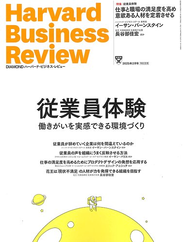 一橋ビジネスレビュー2024年冬号72巻3号 | 東洋経済STORE