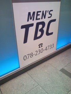 MEN'S TBC池袋本店の評判や口コミ、人気度を紹介! | Midashinami 身だしなみ