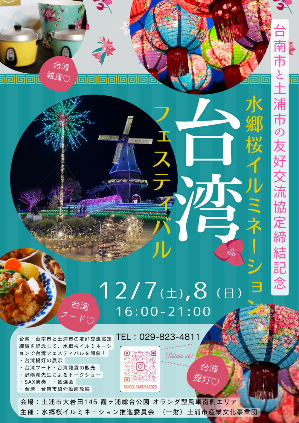 土浦市の観光名所・おすすめ観光スポット案内:茨城VRツアー