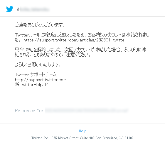 Twitterアカウントが凍結される原因5つ【解除したい方も必見。】 - 作業ロケット