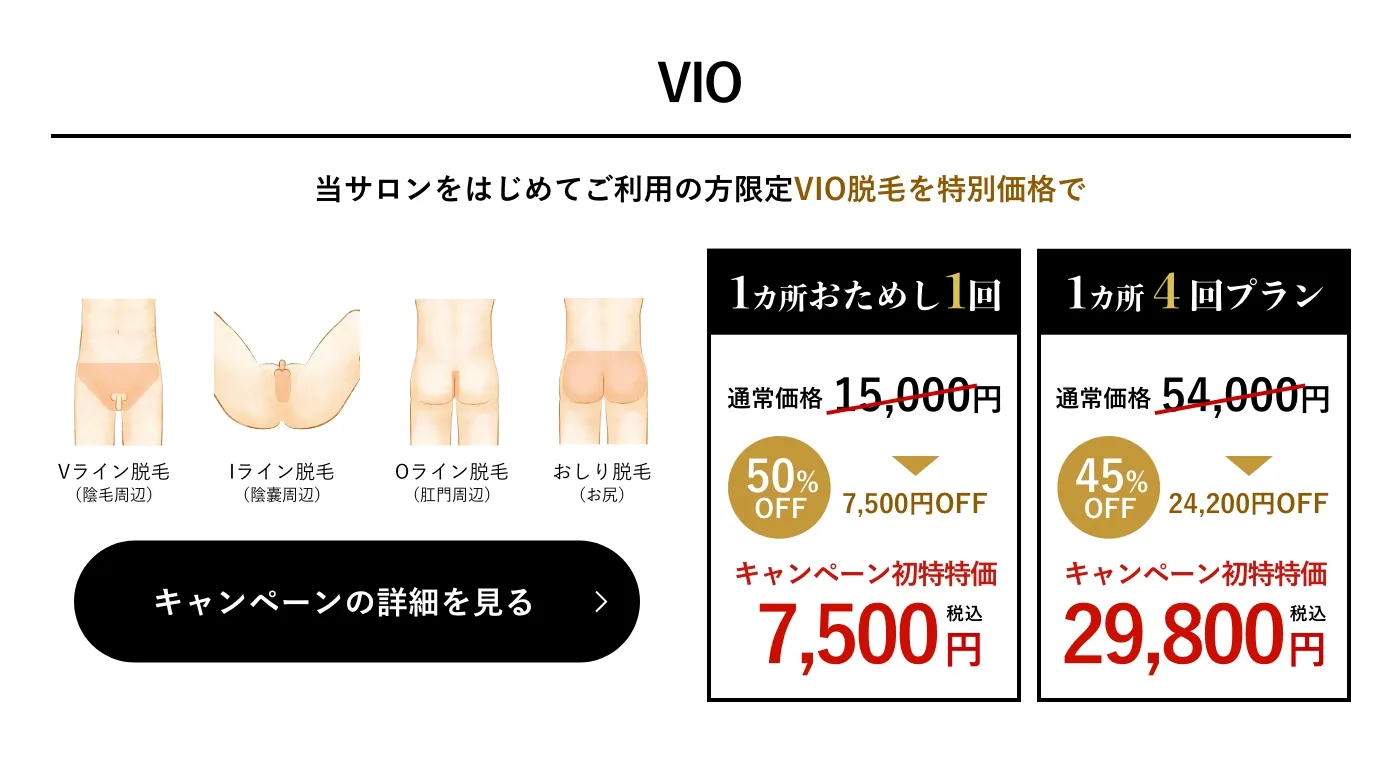 宇都宮市でメンズVIO脱毛がおすすめの人気サロン・クリニック特集 - メンズタイムズ